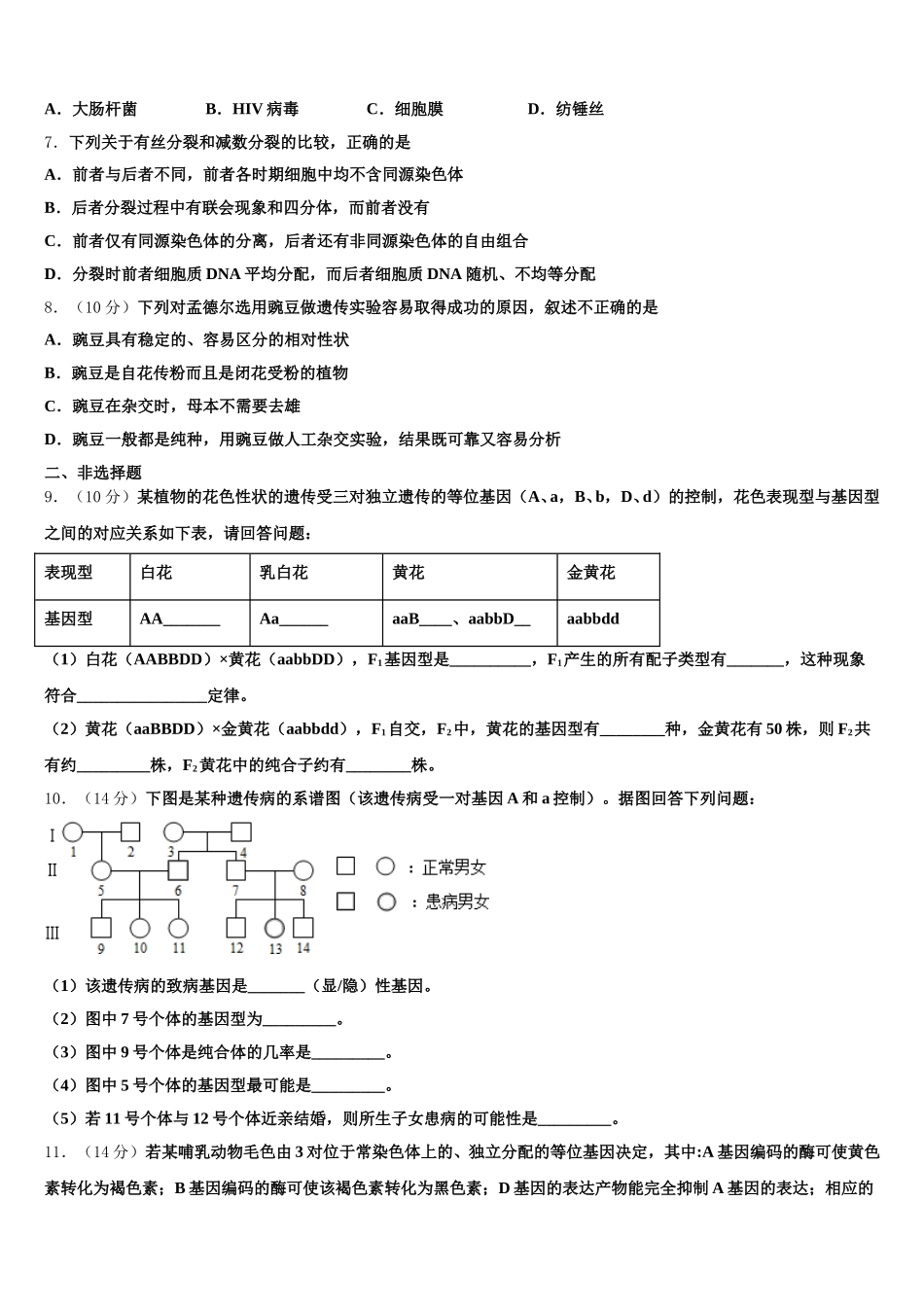云南省昆明市云南农大附中2024-2025学年高一生物第二学期期末学业质量监测试题含解析_第2页