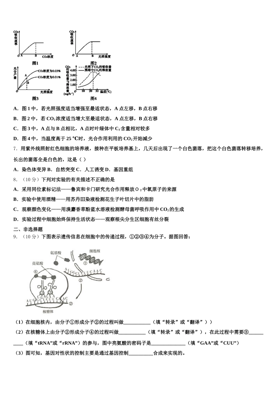 2024-2025学年云南省石林彝族自治县民族中学生物高一下期末监测试题含解析_第2页