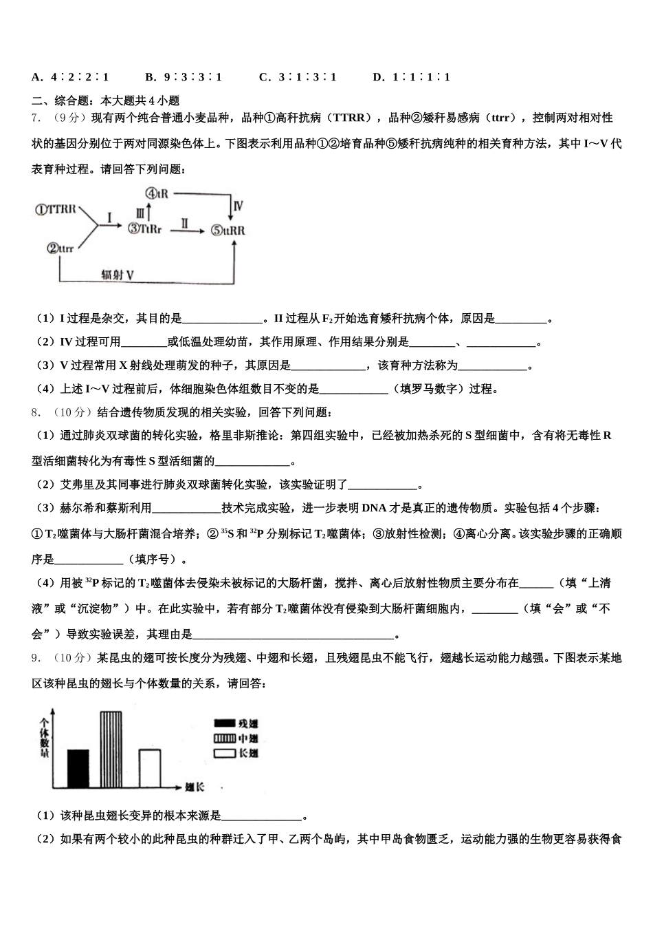 2025届云南省广南县第三中学生物高一下期末教学质量检测试题含解析_第2页