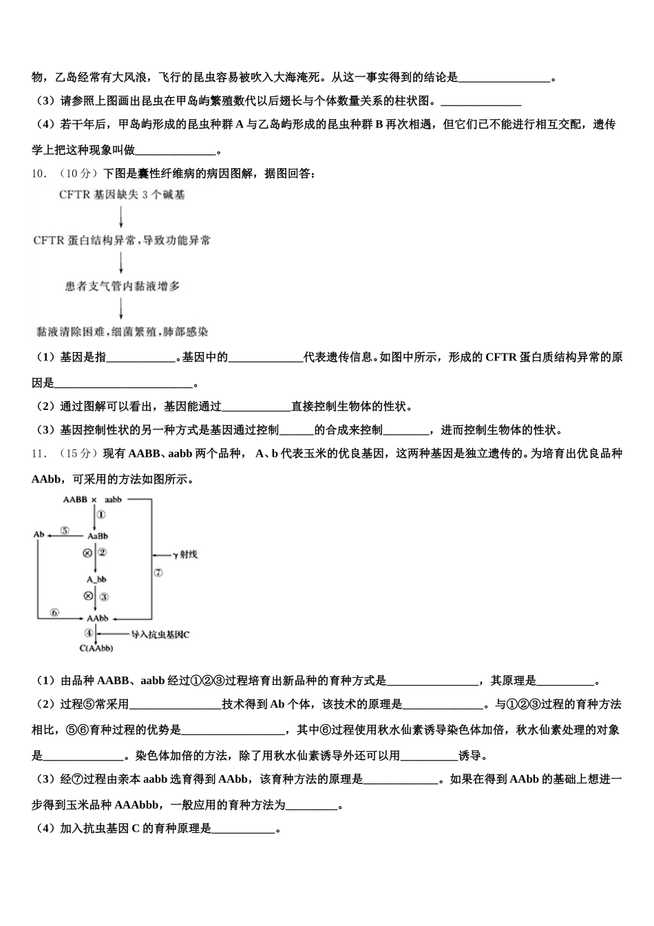 2025届云南省广南县第三中学生物高一下期末教学质量检测试题含解析_第3页