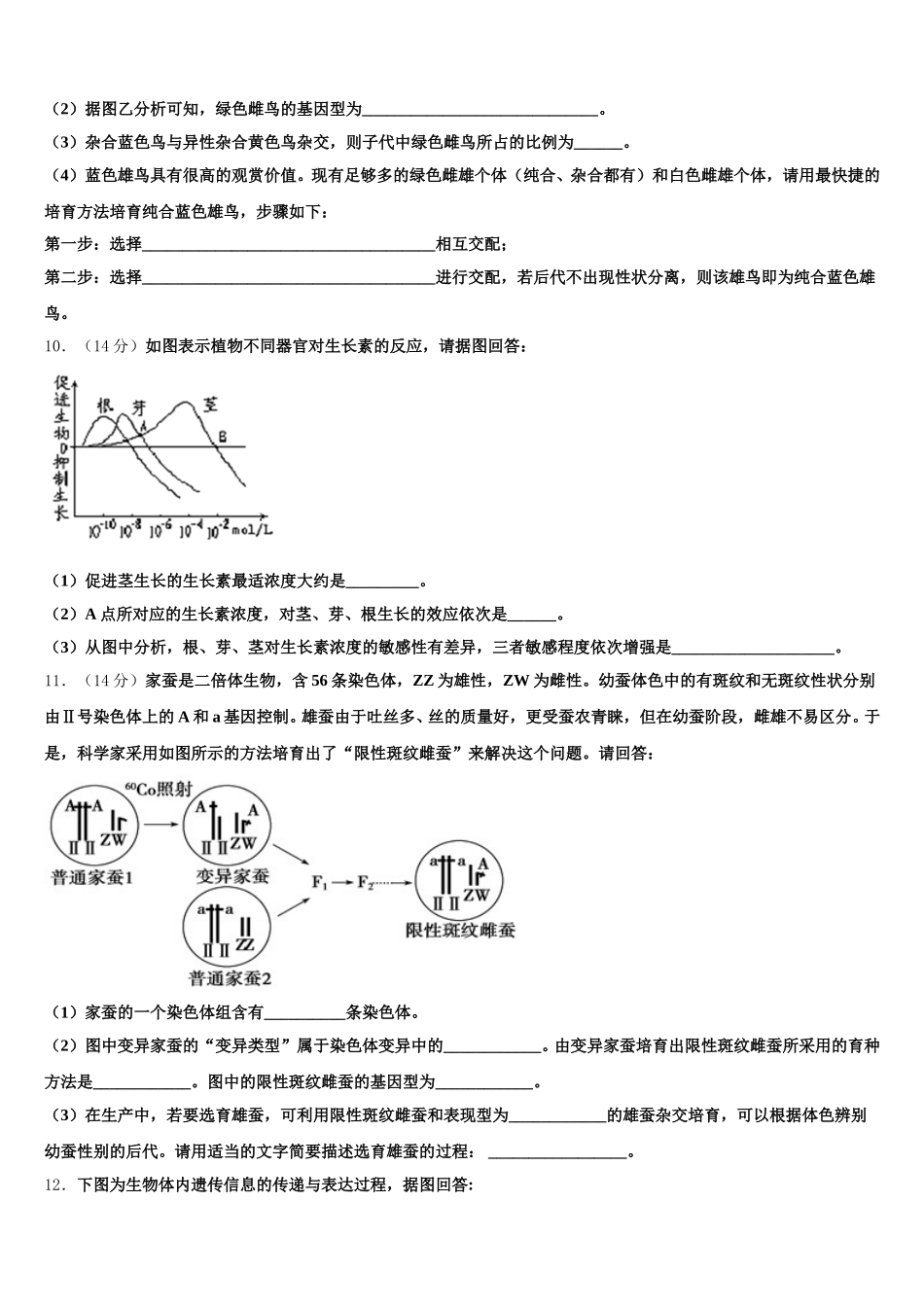 2024-2025学年云南省玉溪市峨山县三中高一下生物期末综合测试模拟试题含解析_第3页