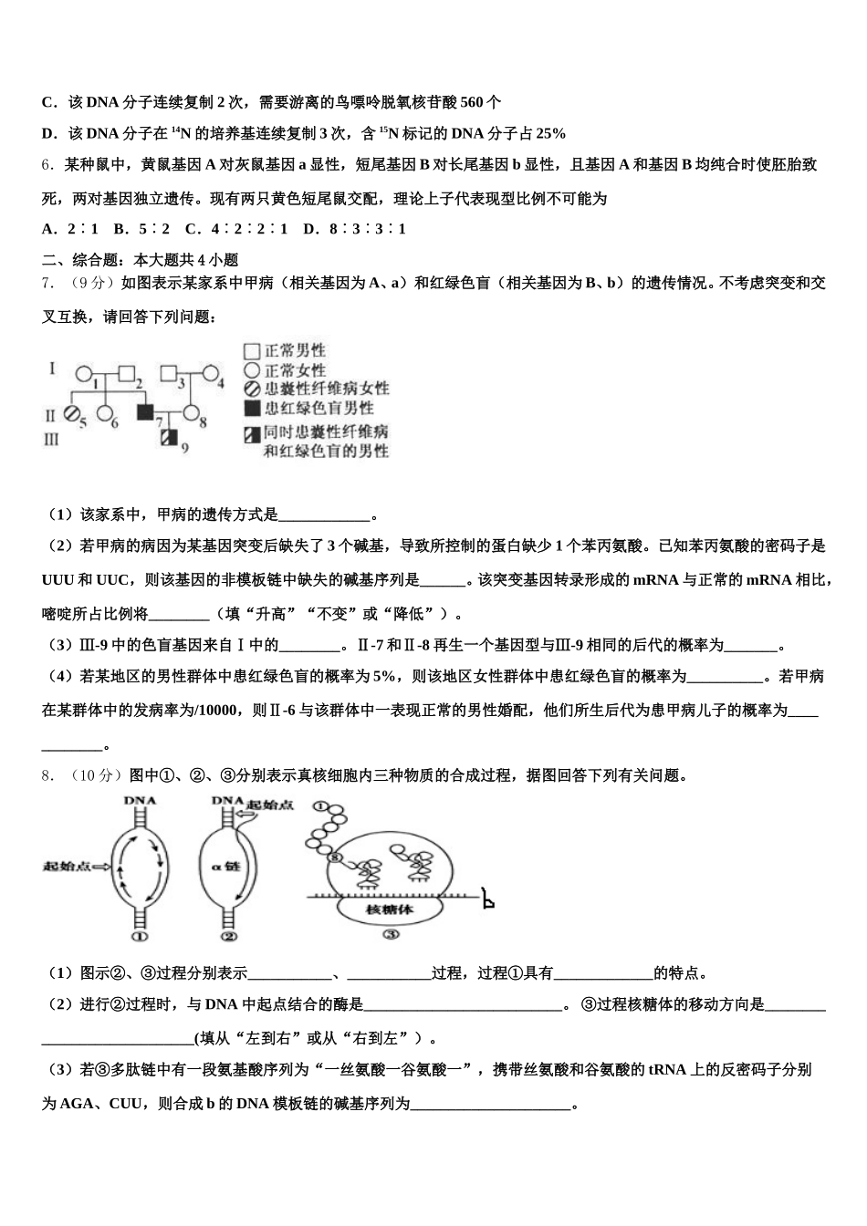 云南省玉溪市通海县第二中学2024-2025学年高一下生物期末经典试题含解析_第2页