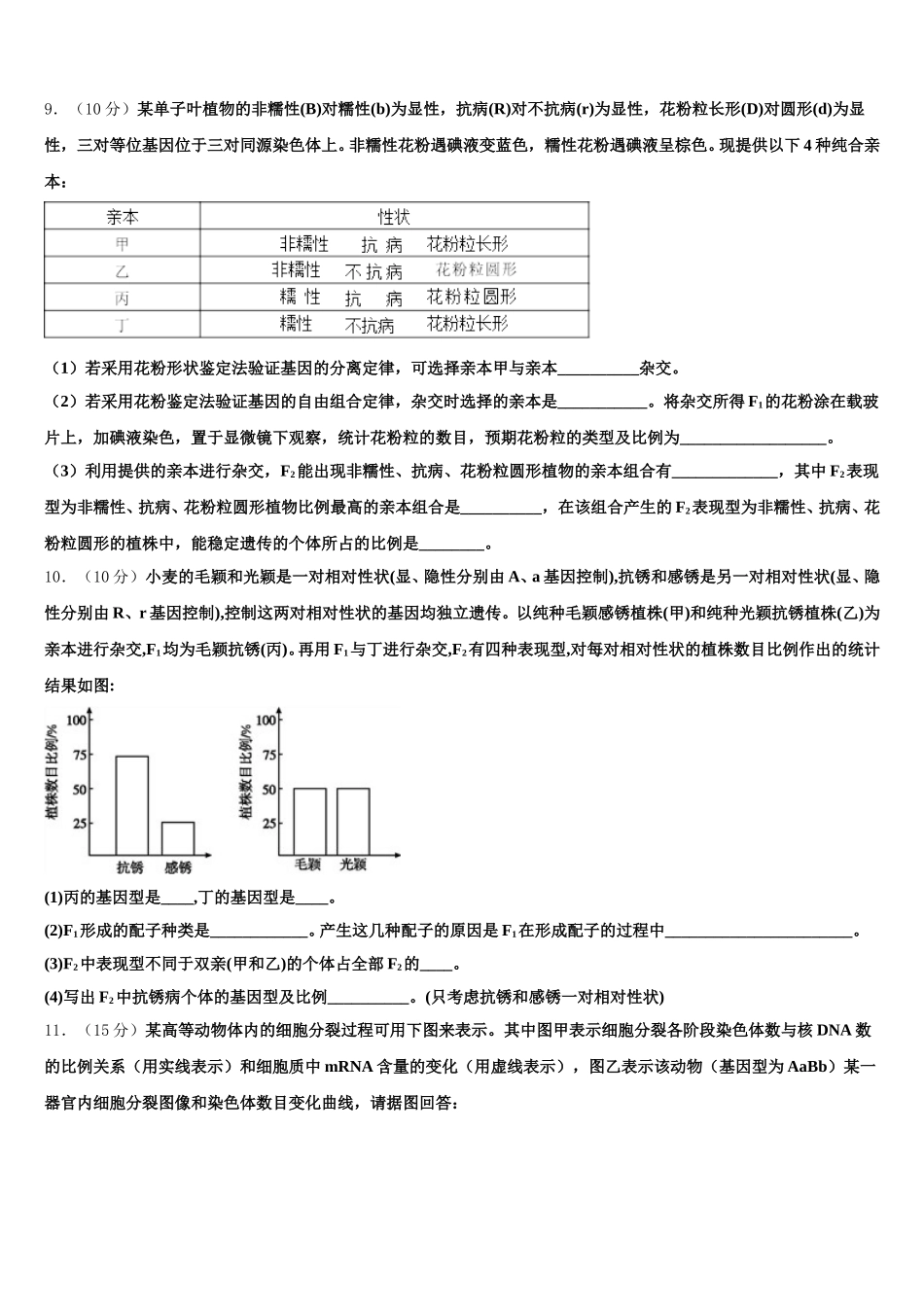 云南省玉溪市通海县第二中学2024-2025学年高一下生物期末经典试题含解析_第3页