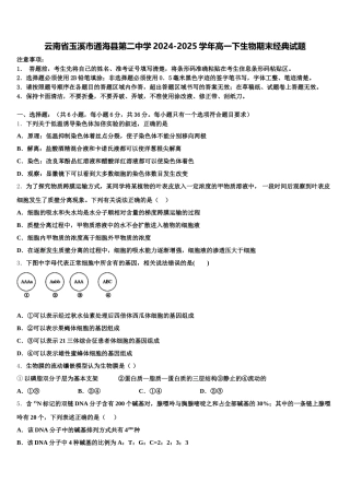 云南省玉溪市通海县第二中学2024-2025学年高一下生物期末经典试题含解析