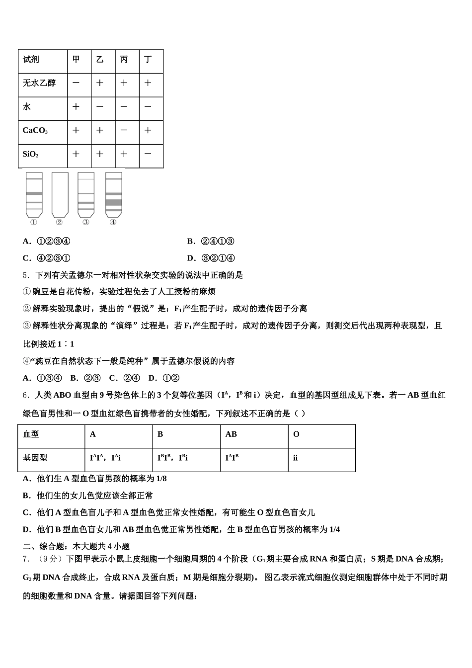 云南省曲靖市宣武九中2025年生物高一第二学期期末质量跟踪监视试题含解析_第2页