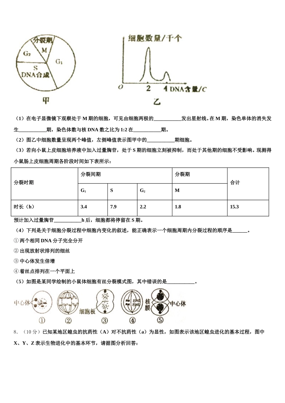 云南省曲靖市宣武九中2025年生物高一第二学期期末质量跟踪监视试题含解析_第3页