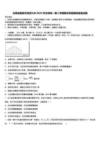云南省曲靖市宣武九中2025年生物高一第二学期期末质量跟踪监视试题含解析