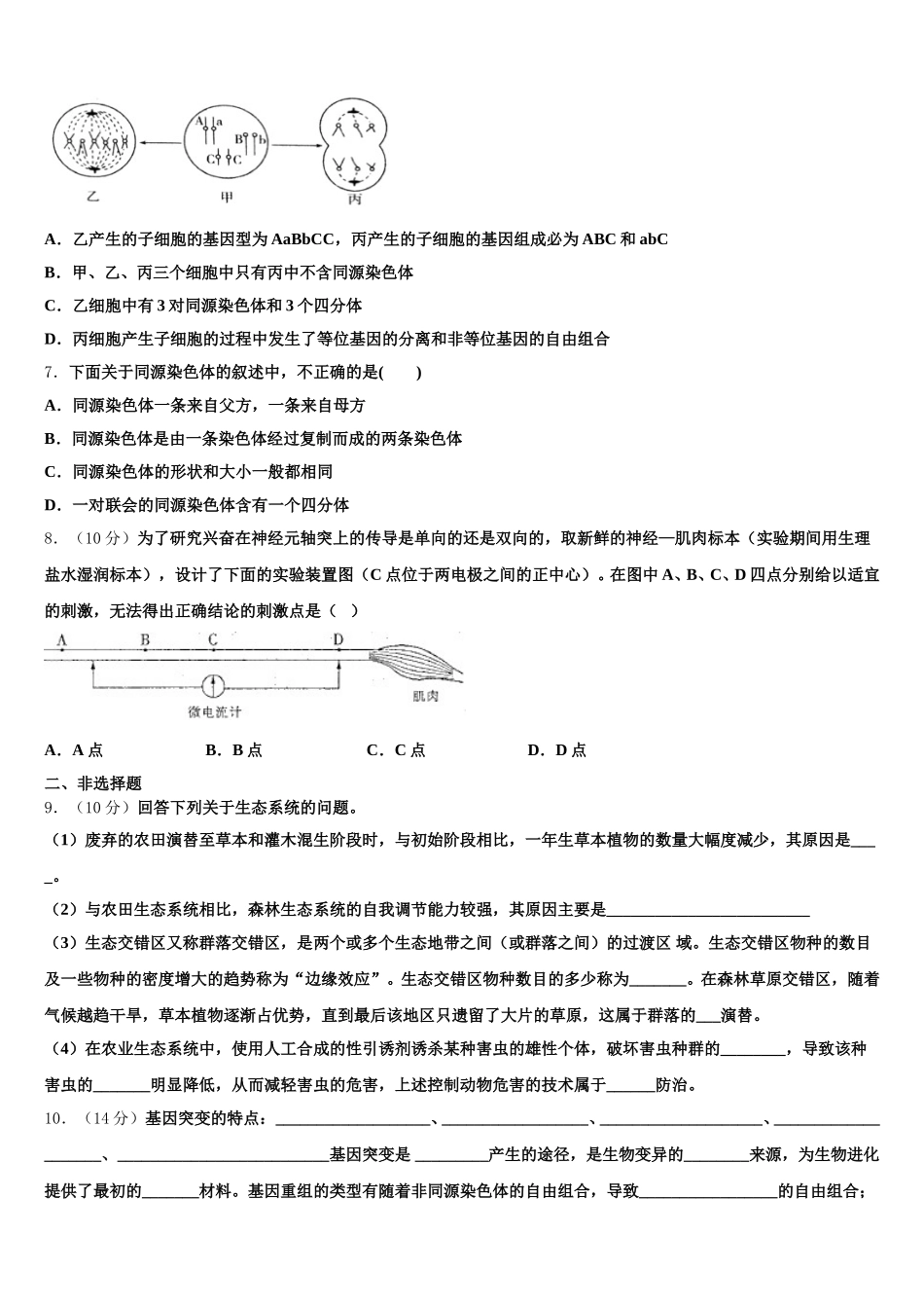 2025届云南省澄江县第一中学高一下生物期末检测模拟试题含解析_第2页