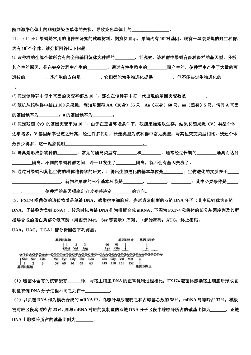 2025届云南省澄江县第一中学高一下生物期末检测模拟试题含解析_第3页