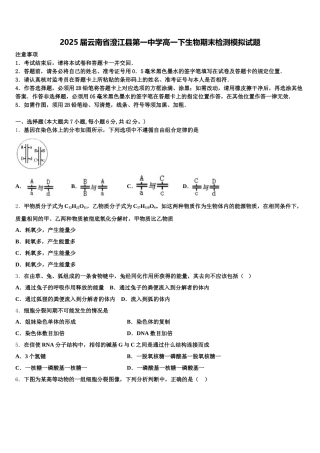 2025届云南省澄江县第一中学高一下生物期末检测模拟试题含解析