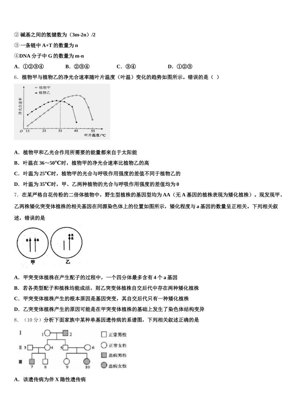 2025届云南省宣威市第七中学生物高一第二学期期末学业质量监测模拟试题含解析_第2页