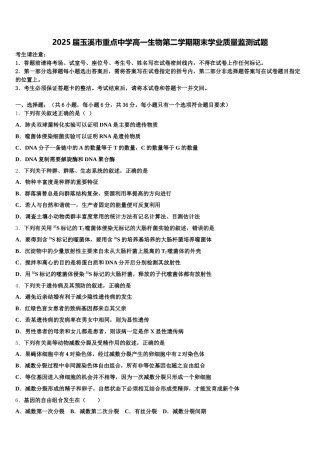 2025届玉溪市重点中学高一生物第二学期期末学业质量监测试题含解析
