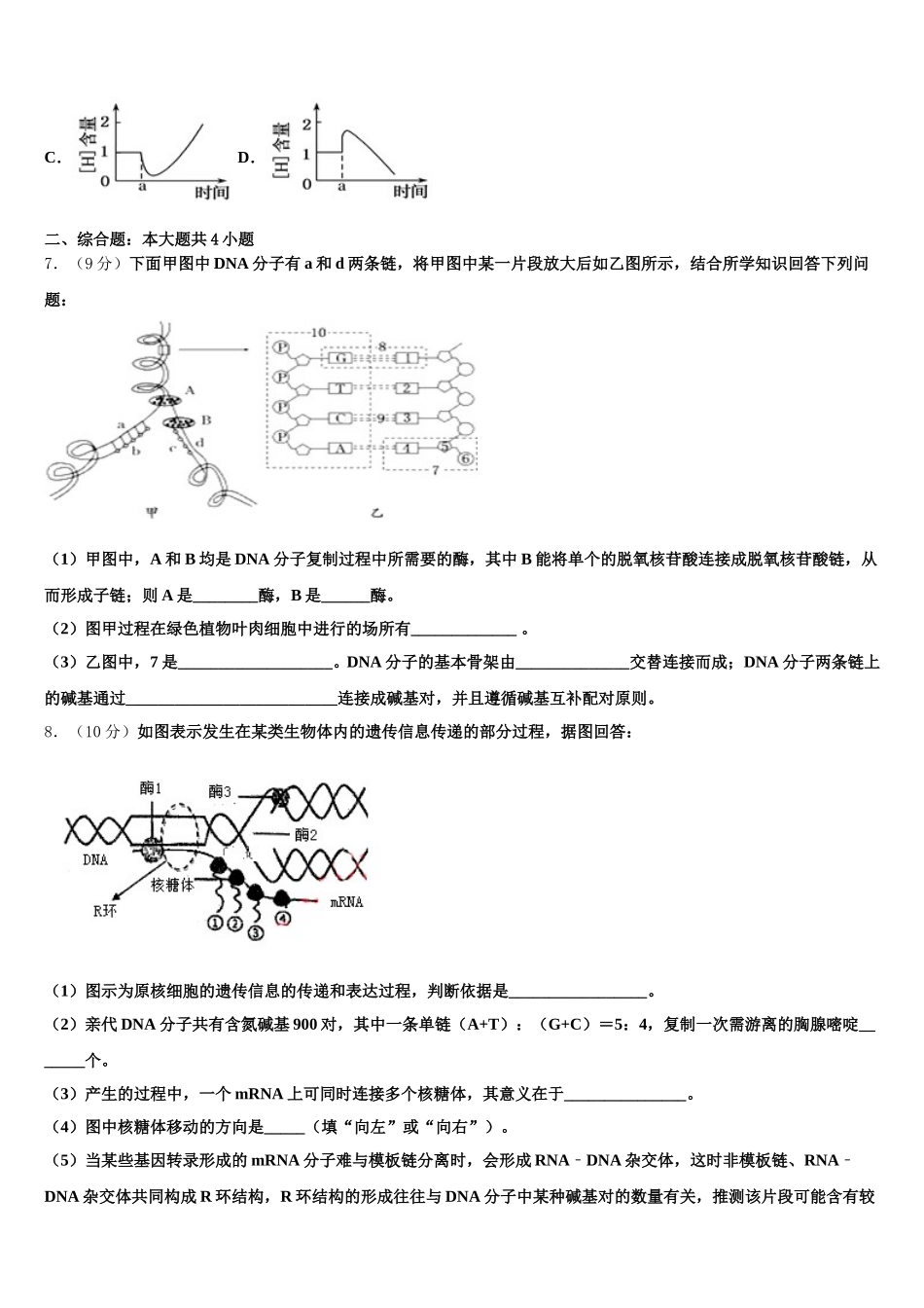 云南省云大附中星耀校区2024-2025学年高一生物第二学期期末监测试题含解析_第2页