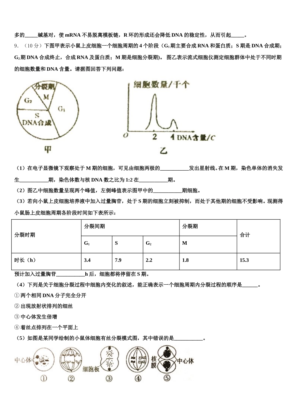 云南省云大附中星耀校区2024-2025学年高一生物第二学期期末监测试题含解析_第3页