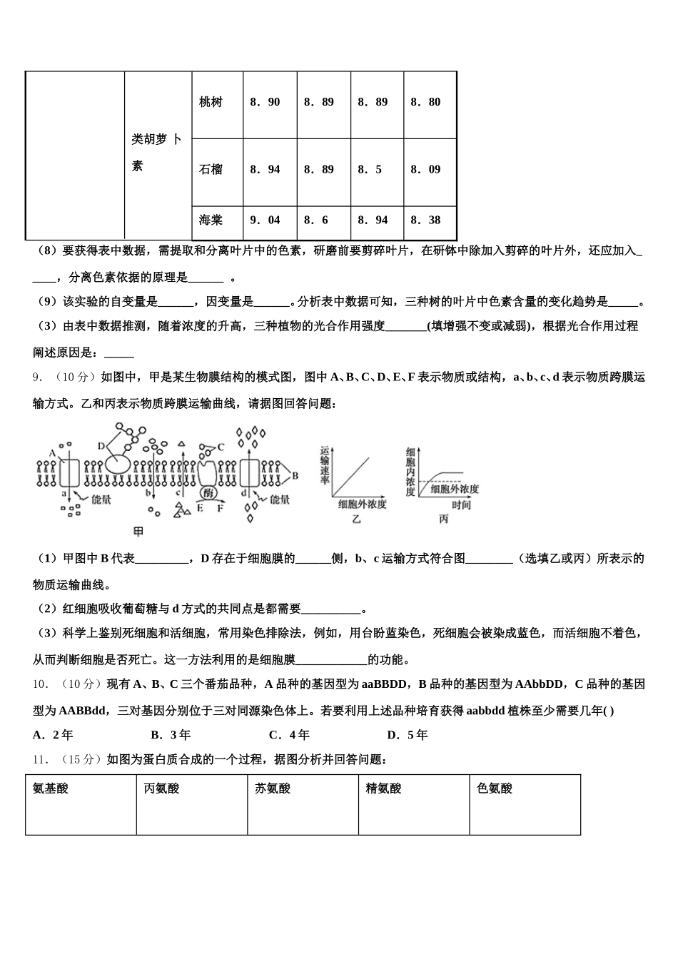 云南省墨江县民族学校2025届高一生物第二学期期末检测试题含解析_第3页