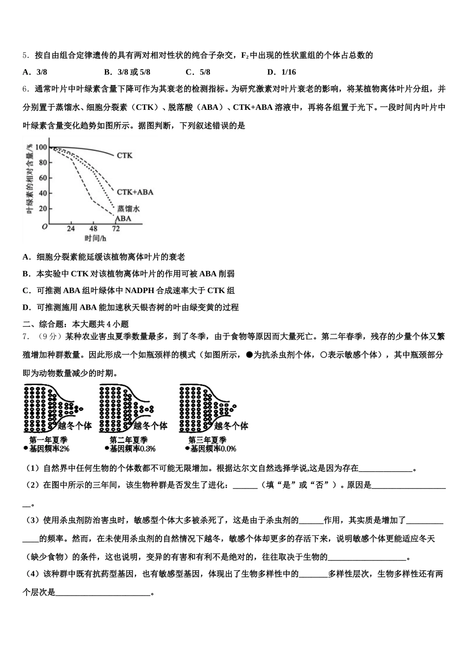 2024-2025学年云南省泸西县一中生物高一第二学期期末学业水平测试模拟试题含解析_第2页
