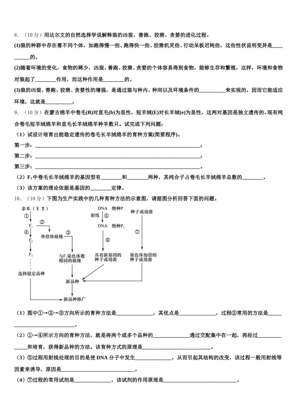2024-2025学年云南省泸西县一中生物高一第二学期期末学业水平测试模拟试题含解析_第3页
