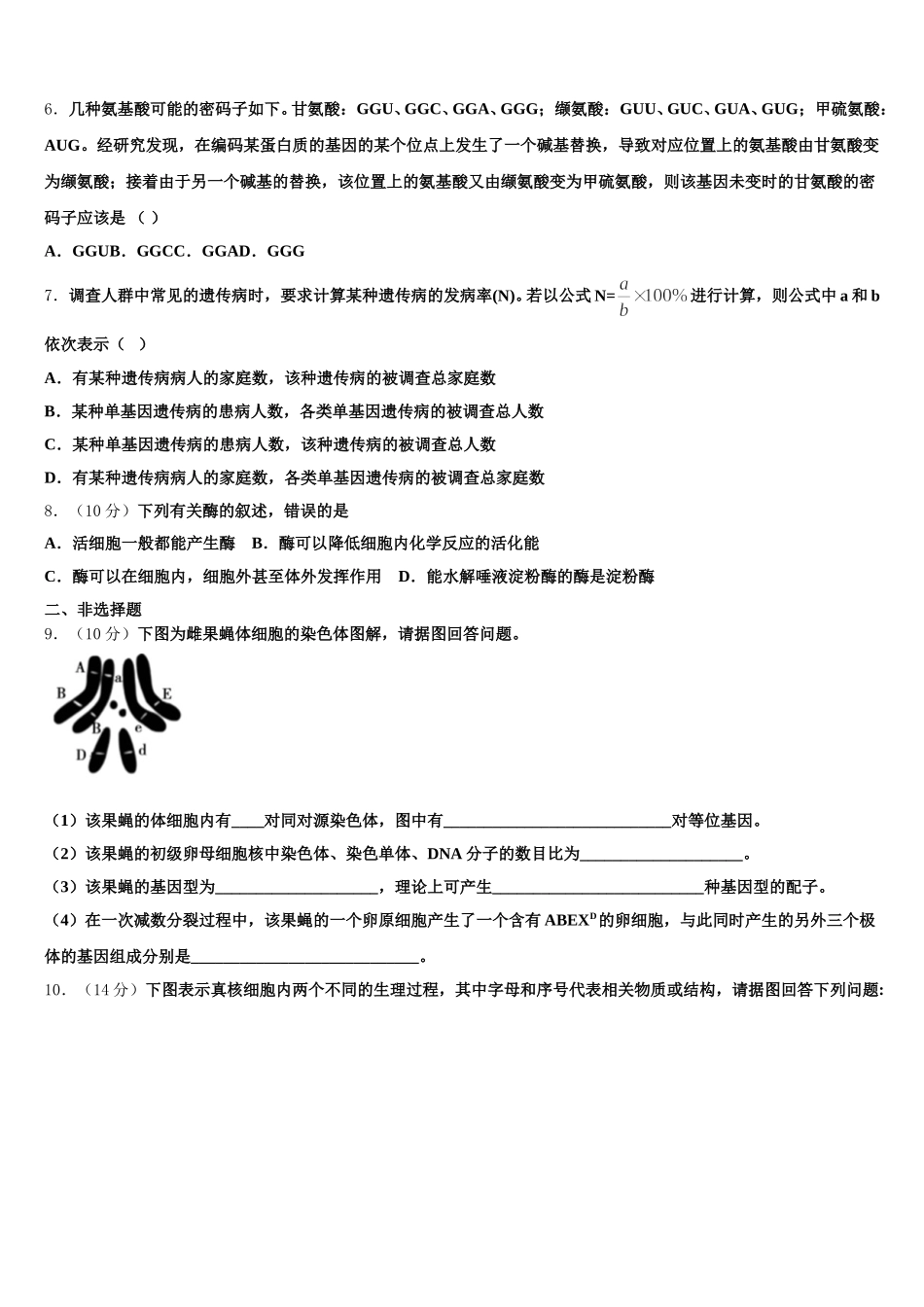 2025年云南省曲靖市富源六中高一生物第二学期期末教学质量检测试题含解析_第2页