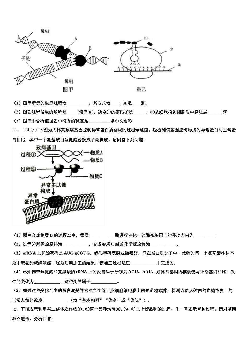 2025年云南省曲靖市富源六中高一生物第二学期期末教学质量检测试题含解析_第3页
