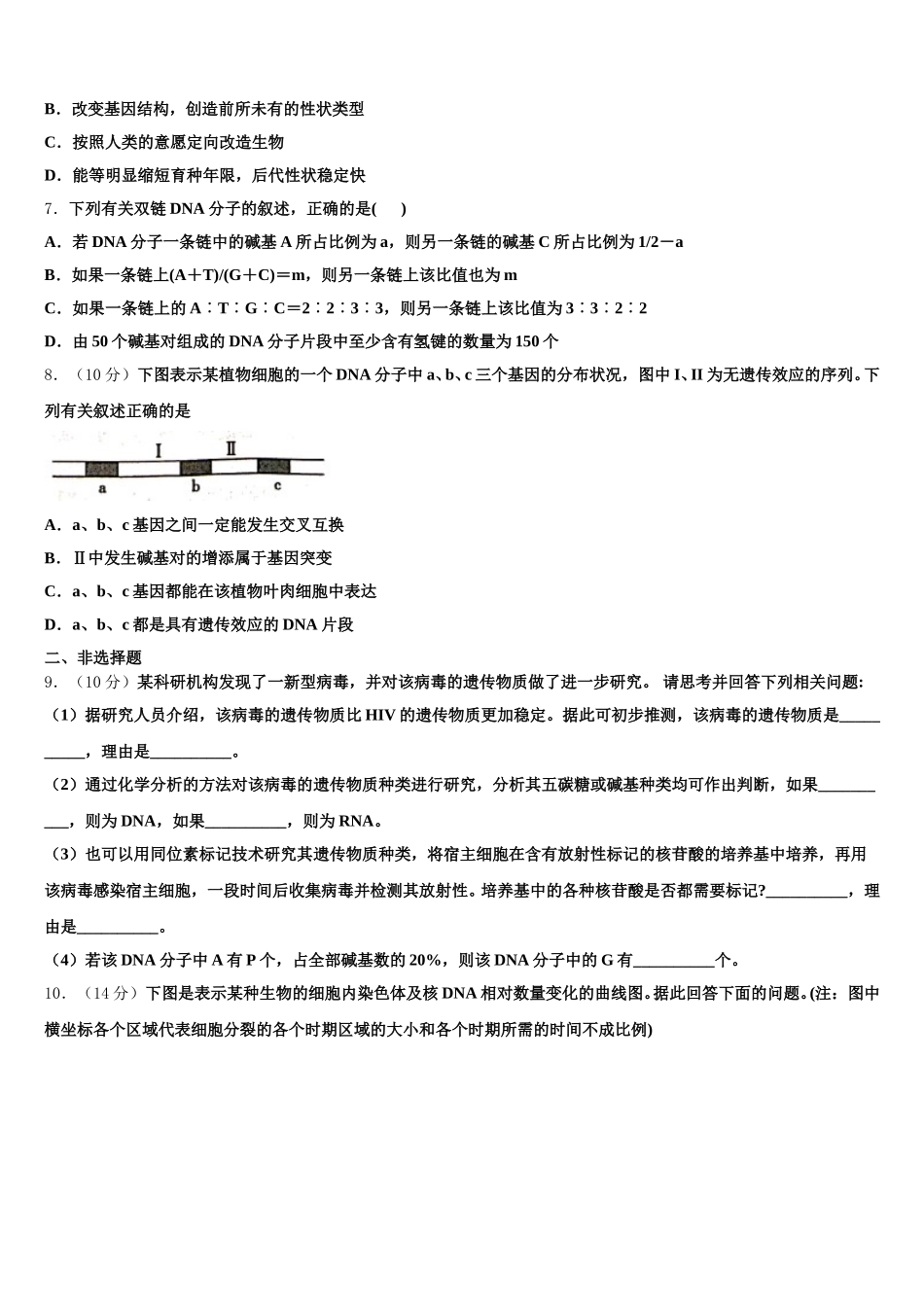 2025届云南省楚雄州大姚县大姚一中高一生物第二学期期末学业质量监测模拟试题含解析_第2页