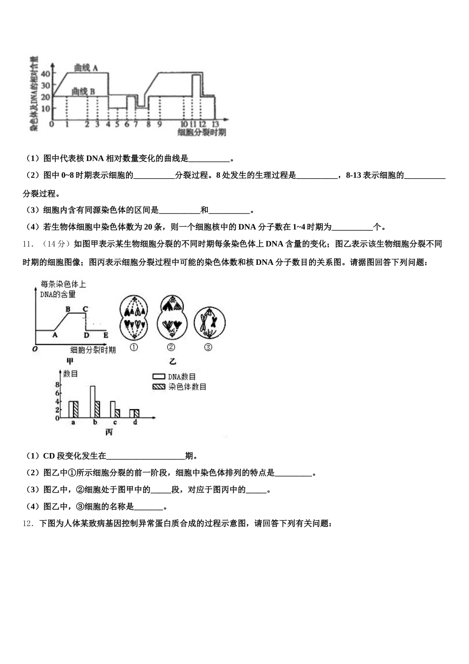 2025届云南省楚雄州大姚县大姚一中高一生物第二学期期末学业质量监测模拟试题含解析_第3页