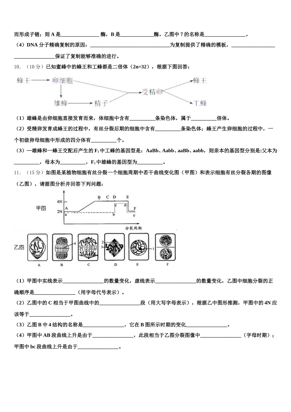 云南省彝良县一中2024-2025学年高一下生物期末经典模拟试题含解析_第3页