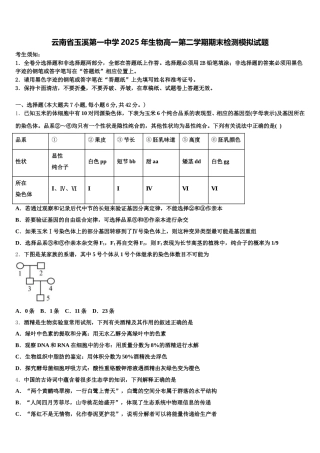 云南省玉溪第一中学2025年生物高一第二学期期末检测模拟试题含解析