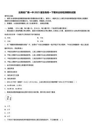云南省广南一中2025届生物高一下期末达标检测模拟试题含解析