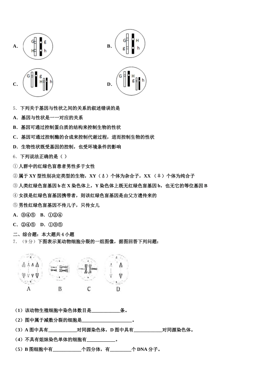 2025届云南省景东县二中生物高一第二学期期末质量跟踪监视试题含解析_第2页