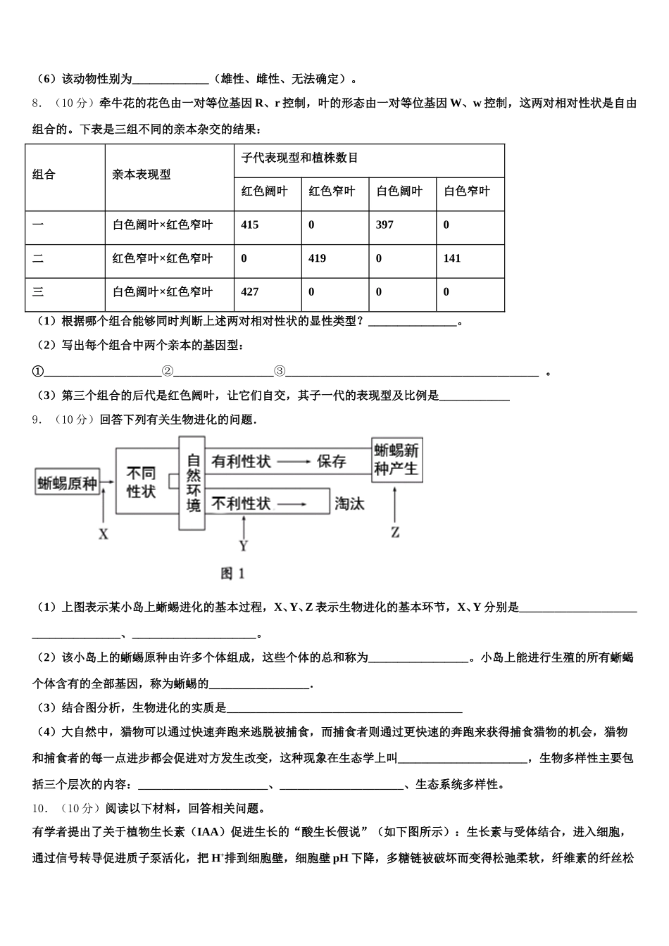 2025届云南省景东县二中生物高一第二学期期末质量跟踪监视试题含解析_第3页