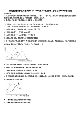 云南省曲靖市宣威市民族中学2025届高一生物第二学期期末调研模拟试题含解析