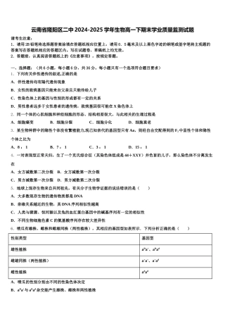 云南省隆阳区二中2024-2025学年生物高一下期末学业质量监测试题含解析