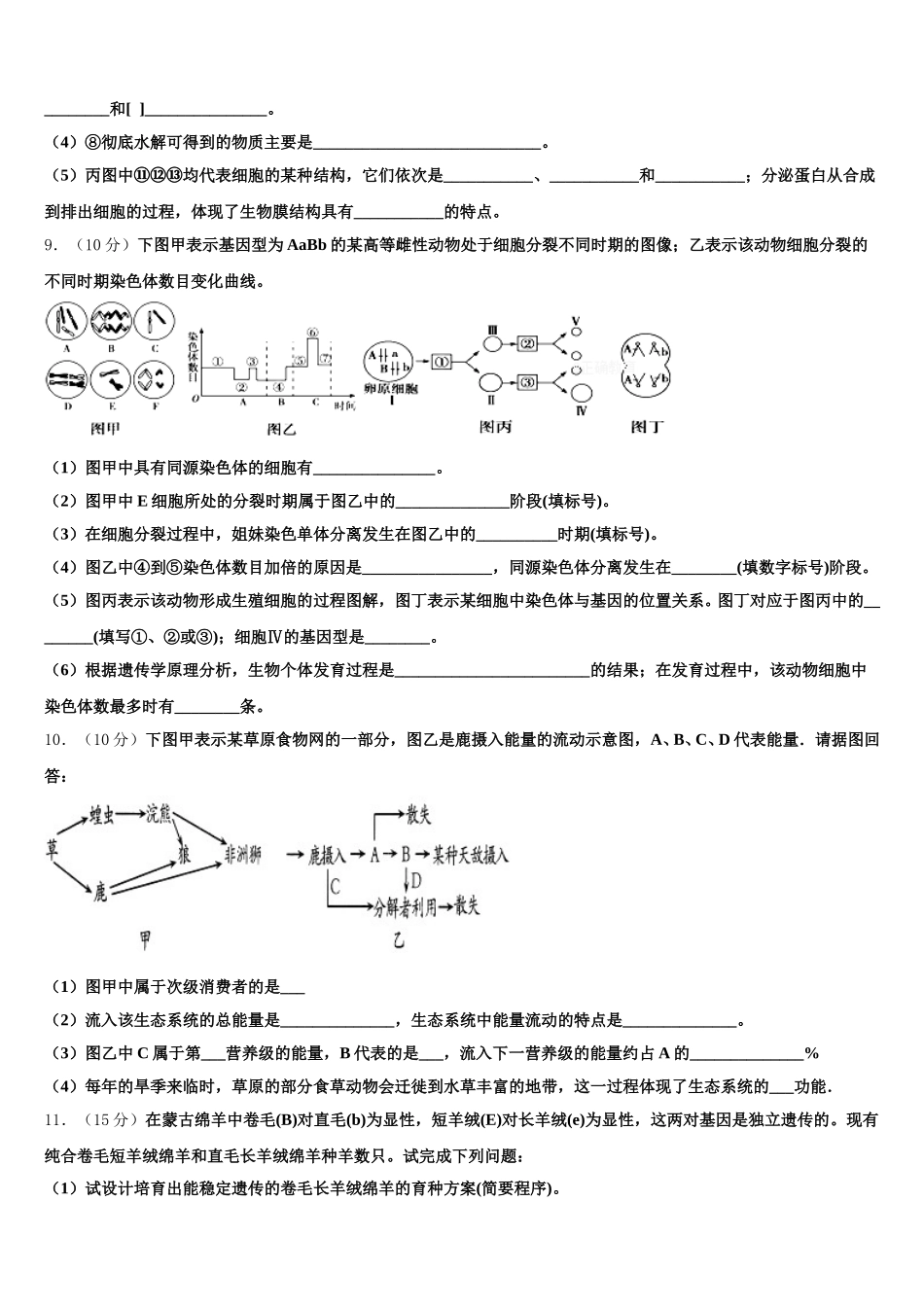 2025届云南省昆明市云南民族中学高一生物第二学期期末复习检测模拟试题含解析_第3页