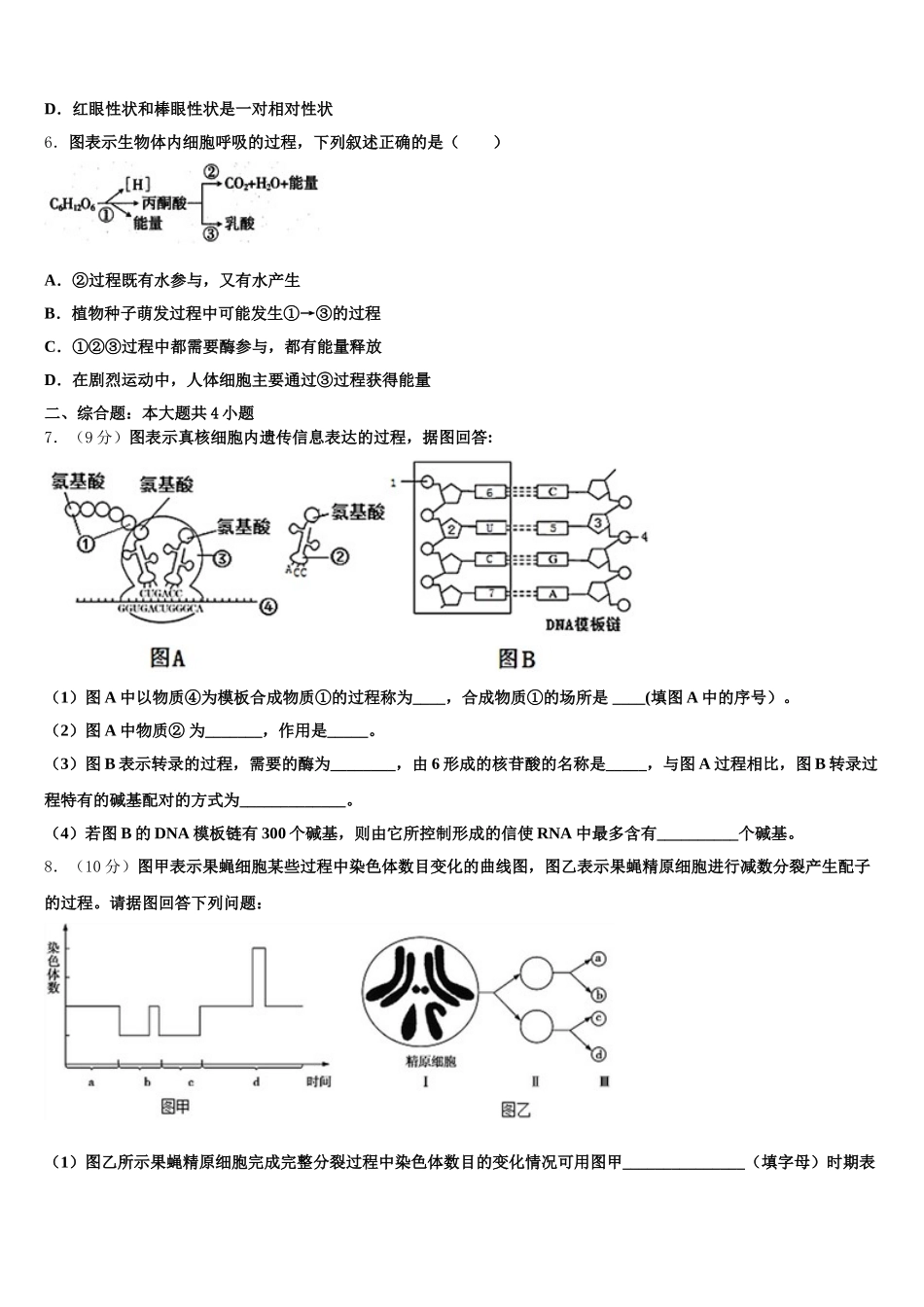 2025届云南省广南县第二中学校生物高一下期末复习检测试题含解析_第2页