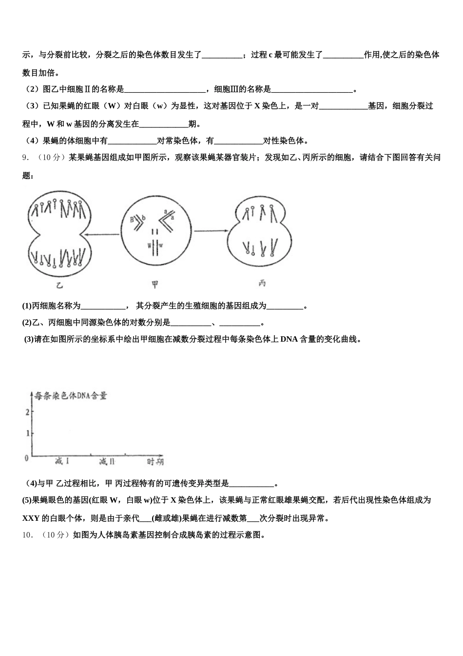 2025届云南省广南县第二中学校生物高一下期末复习检测试题含解析_第3页