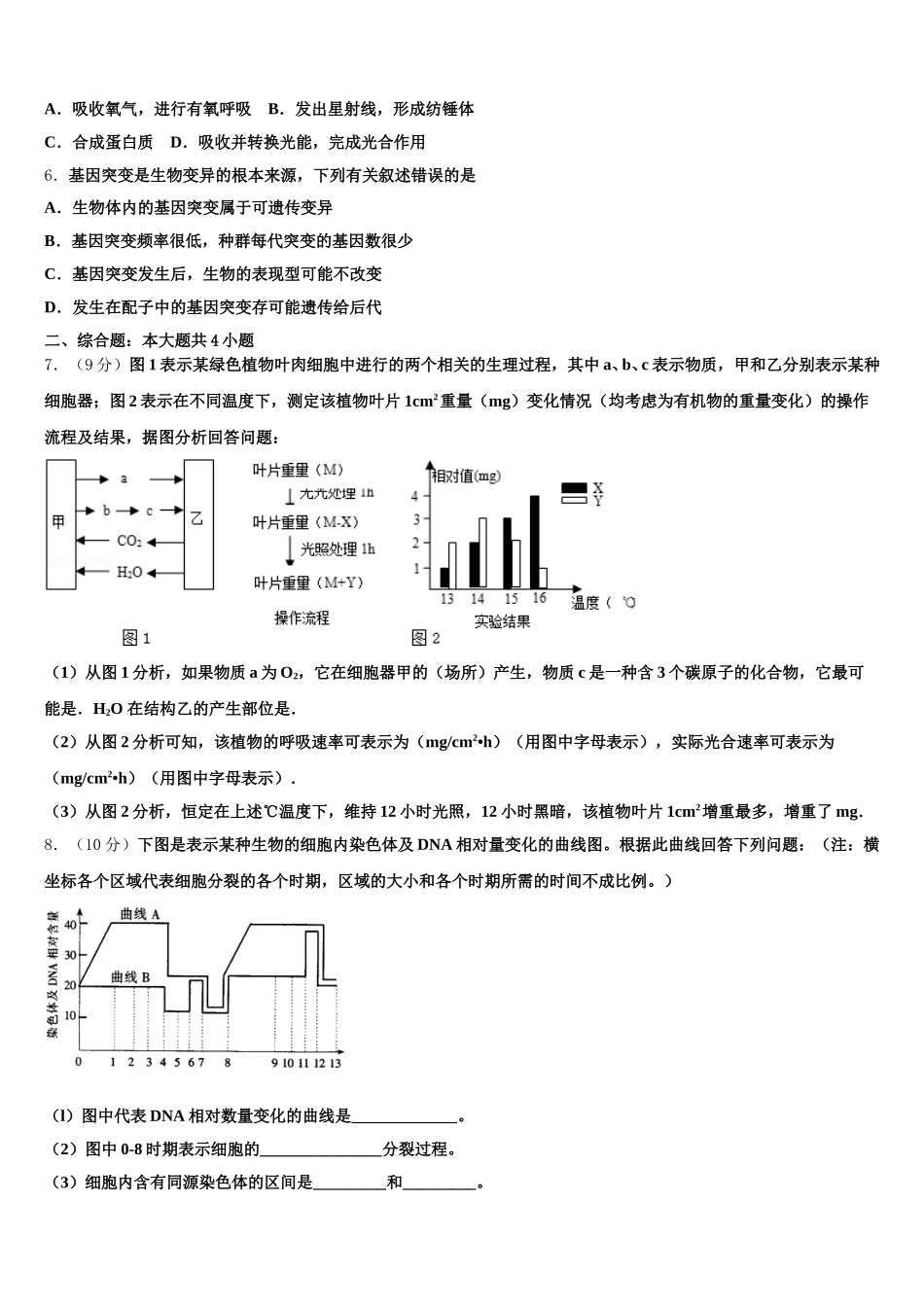 2024-2025学年云南省昆明市官渡区六校生物高一下期末调研模拟试题含解析_第2页