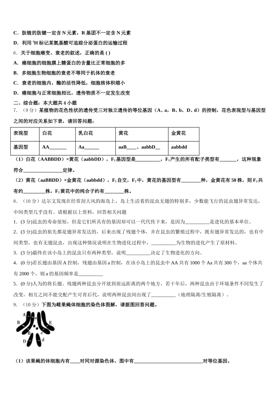 2025届云南省曲靖市沾益区第一中学生物高一下期末统考模拟试题含解析_第2页