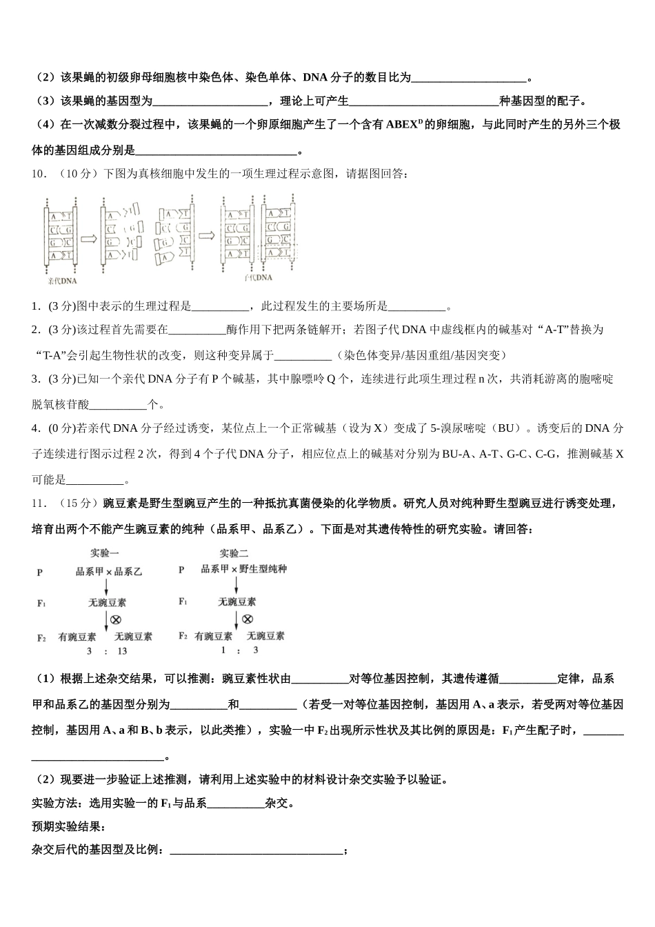2025届云南省曲靖市沾益区第一中学生物高一下期末统考模拟试题含解析_第3页