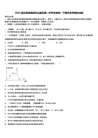 2025届云南省曲靖市沾益区第一中学生物高一下期末统考模拟试题含解析