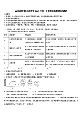 云南省陇川县民族中学2025年高一下生物期末质量检测试题含解析