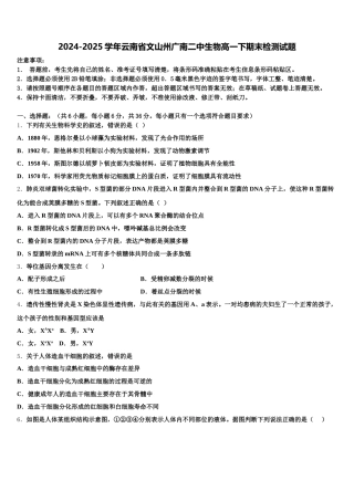 2024-2025学年云南省文山州广南二中生物高一下期末检测试题含解析