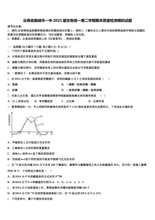 云南省曲靖市一中2025届生物高一第二学期期末质量检测模拟试题含解析