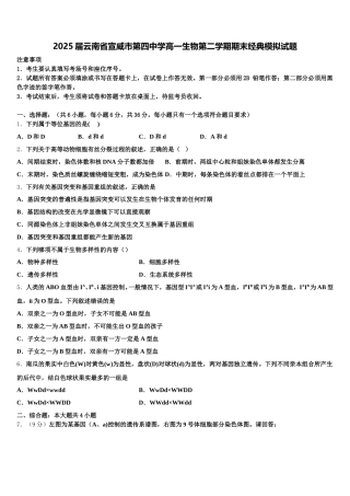 2025届云南省宣威市第四中学高一生物第二学期期末经典模拟试题含解析