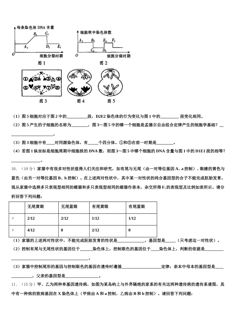 云南省江川区第二中学2024-2025学年高一生物第二学期期末复习检测试题含解析_第3页