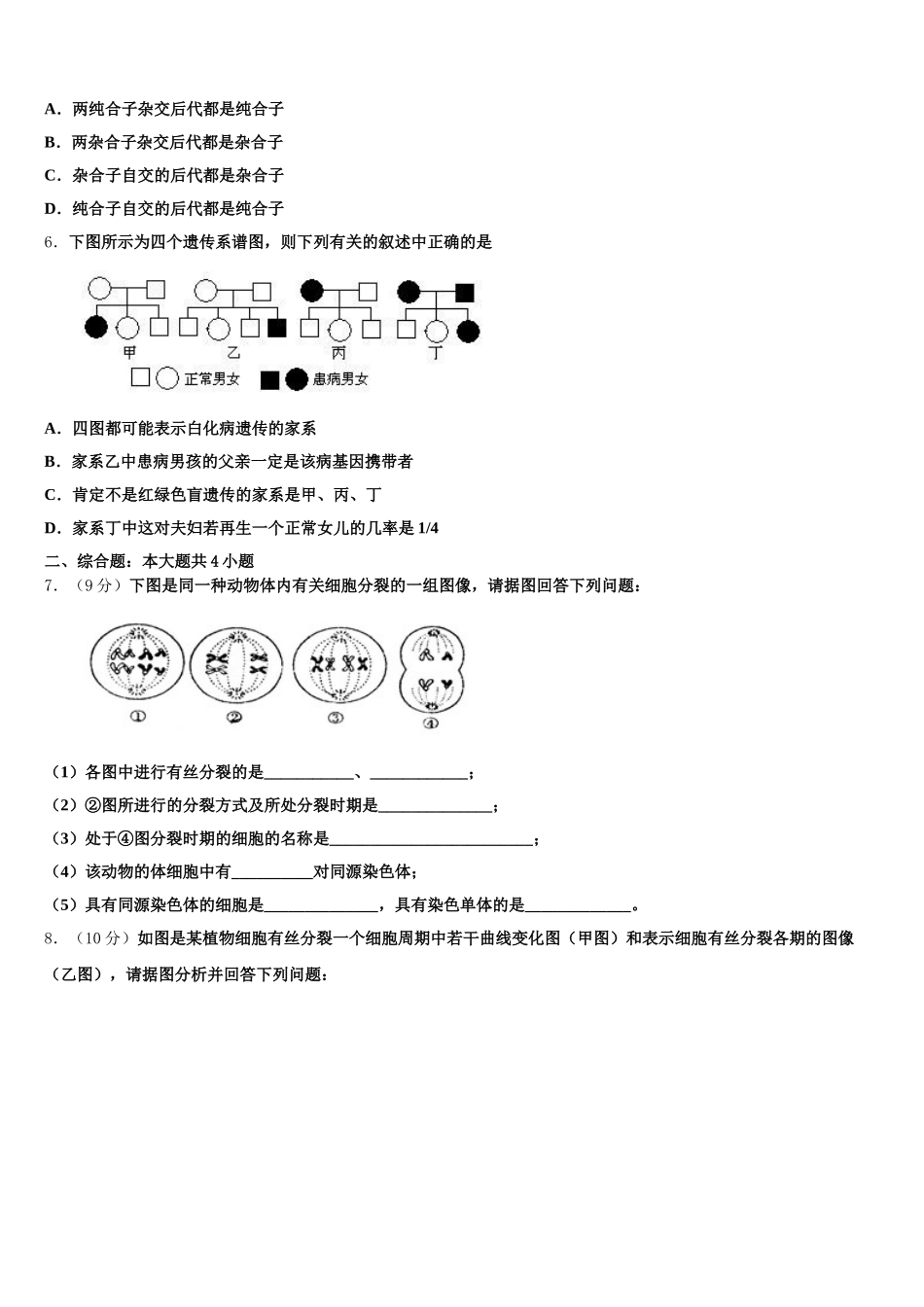 2025年云南省楚雄彝族自治州民族中学生物高一第二学期期末学业水平测试试题含解析_第2页
