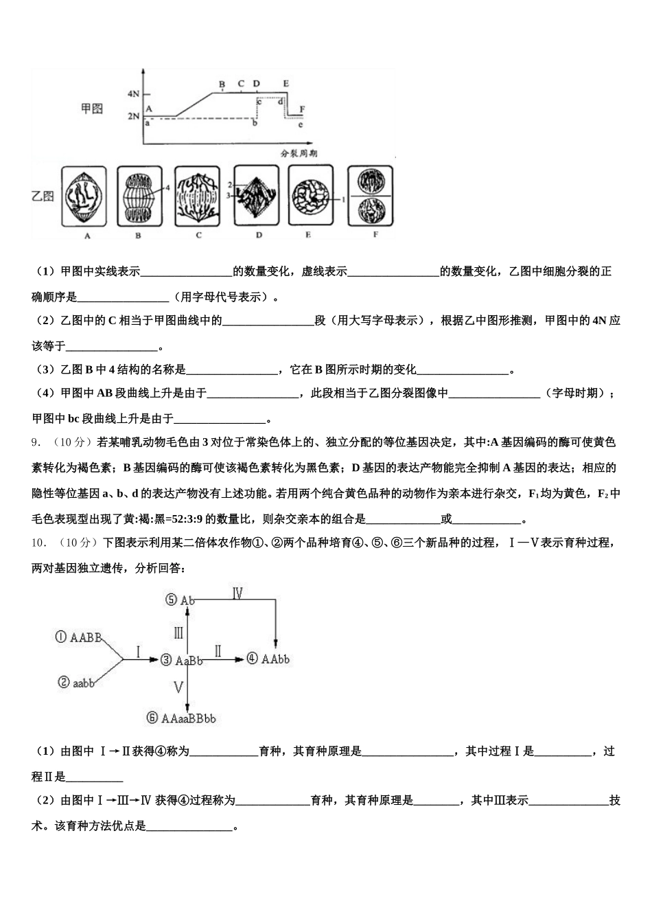 2025年云南省楚雄彝族自治州民族中学生物高一第二学期期末学业水平测试试题含解析_第3页