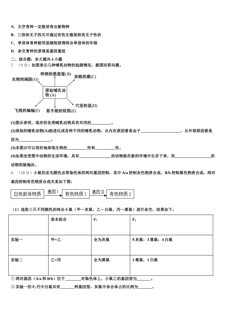 云南省新平一中2025年生物高一下期末质量检测模拟试题含解析_第2页