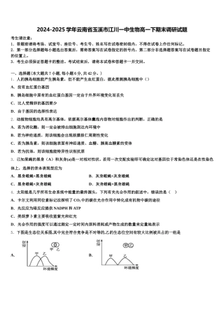 2024-2025学年云南省玉溪市江川一中生物高一下期末调研试题含解析