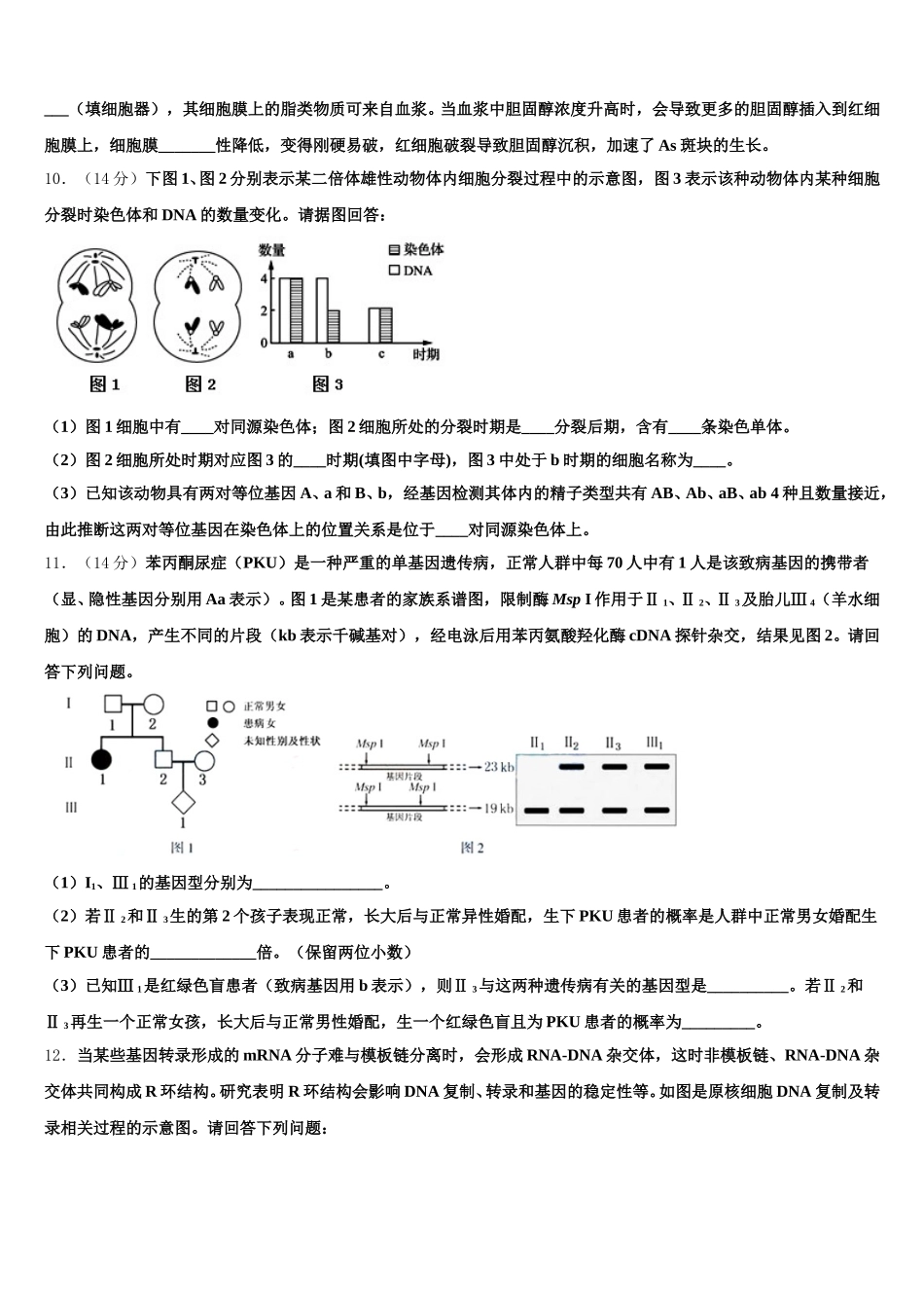 云南省楚雄市古城二中2025年高一生物第二学期期末学业水平测试模拟试题含解析_第3页