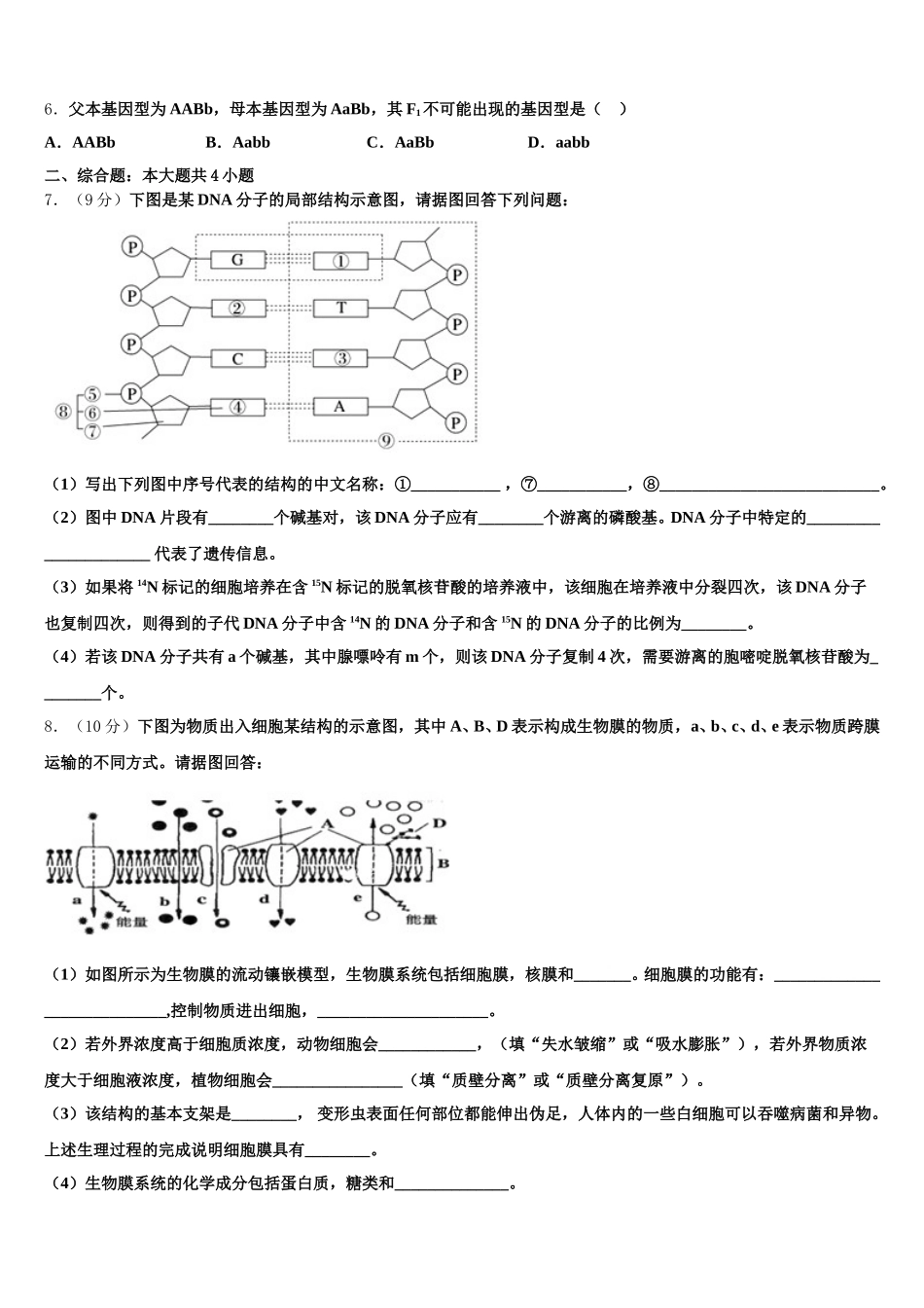 2025届云南省永仁县一中生物高一下期末质量跟踪监视试题含解析_第2页